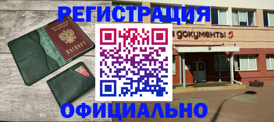 временная регистрация недорого в Шарыпово