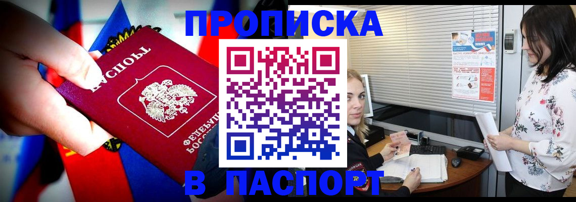 прописка 2025 в Шарыпово